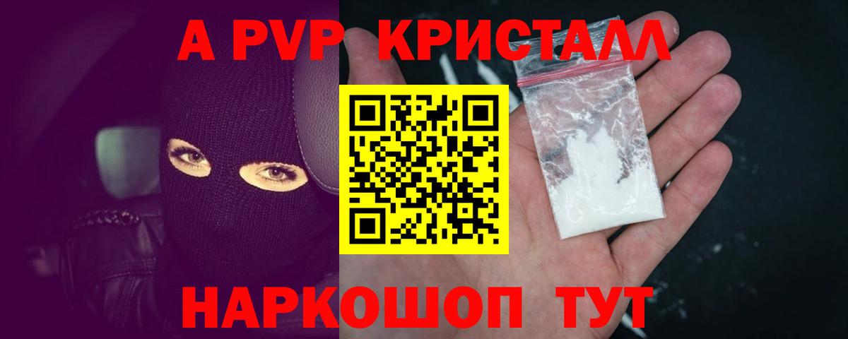 Alpha PVP VHQ  APVP СК  Вход с VPN  Альфа ПВП кристаллы  Минусинск 