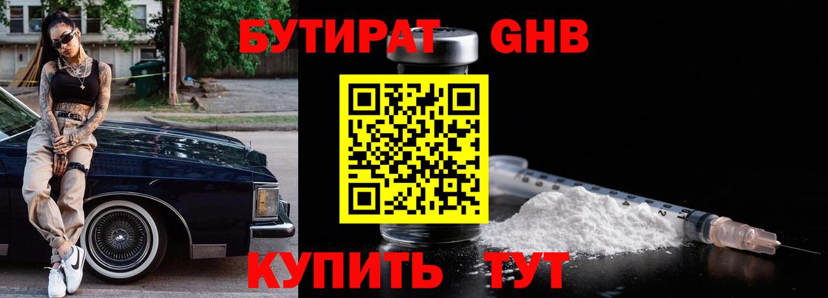 БУТИРАТ Butirat  Вход с VPN  Минусинск 
