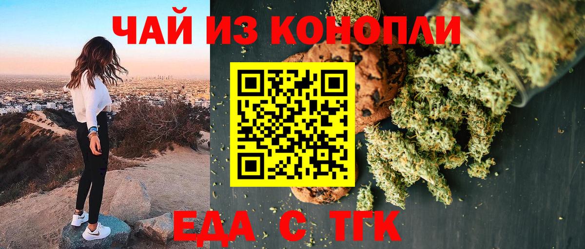 Минусинск  Печенье с ТГК марихуана  Вход с VPN 