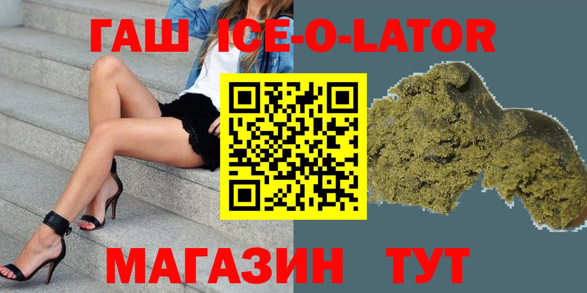 Гашиш ice o lator Минусинск