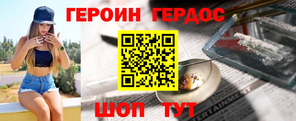 Героин афганец  Вход с VPN  Минусинск 