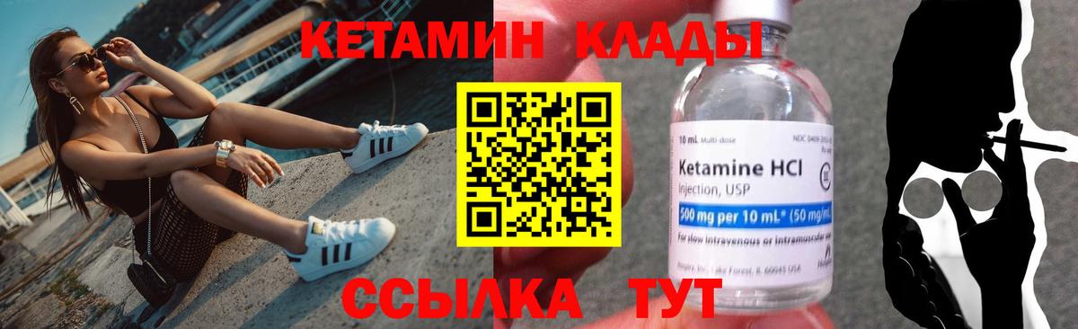 КЕТАМИН ketamine Минусинск