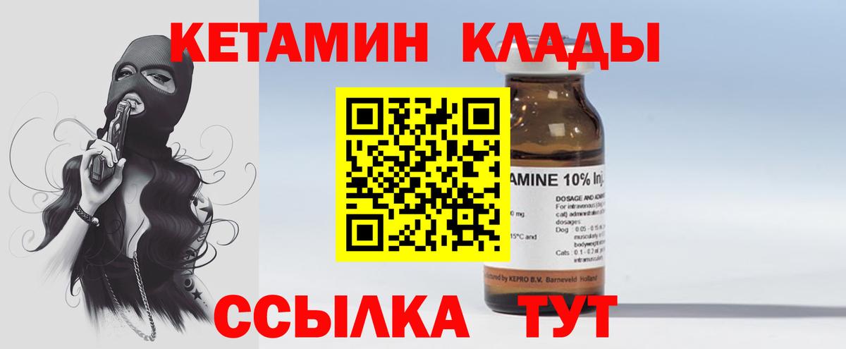 Кетамин VHQ  Вход с VPN  Минусинск  Кетамин VHQ 