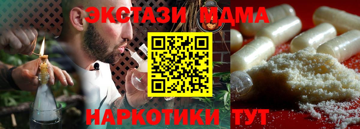 МДМА  MDMA crystal  Минусинск  Вход с VPN  MDMA кристаллы 