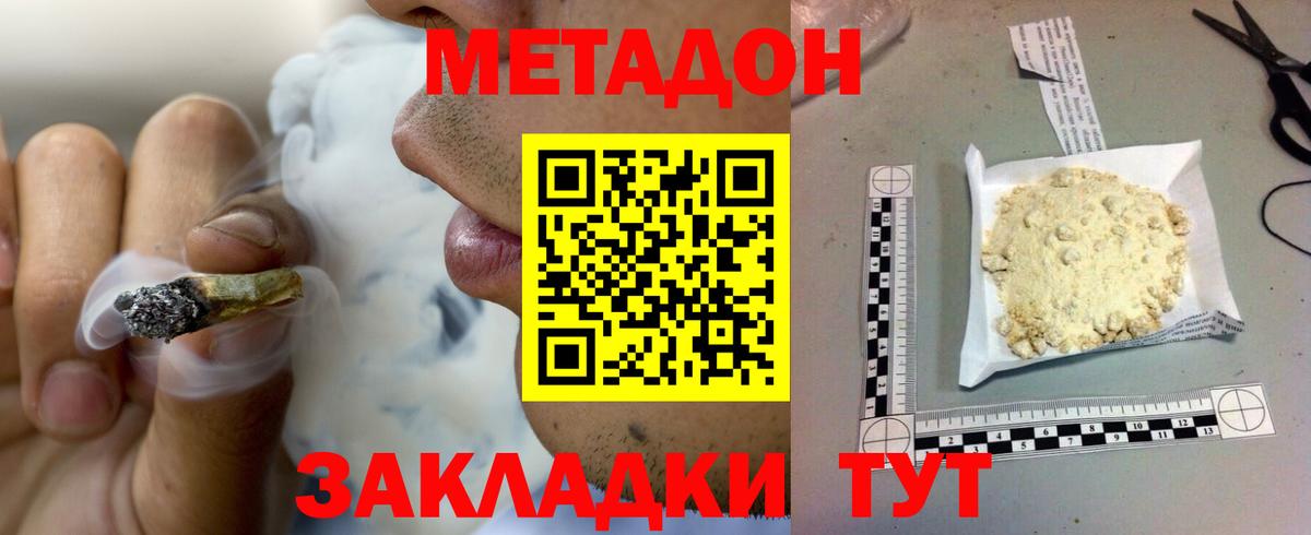 Минусинск  МЕТАДОН кристалл  Вход с VPN 